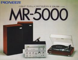 （ステレオ・パンフレット）パイオニア　MR-5000　-昭和52年-