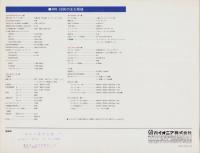 （ステレオ・パンフレット）パイオニア　MR-5000　-昭和52年-