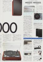 （ステレオ・パンフレット）パイオニア　MR-5000/MR-1000/MR-1000S　-昭和51年-