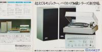 （ステレオ・パンフレット）パイオニア　MRシリーズ　-昭和51年-