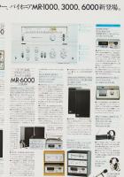 （ステレオ・パンフレット）パイオニア　MRシリーズ　-昭和51年-