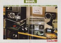 （ラジカセ・パンフレット）東芝　カセットレコーダー総合カタログ　-昭和54年-