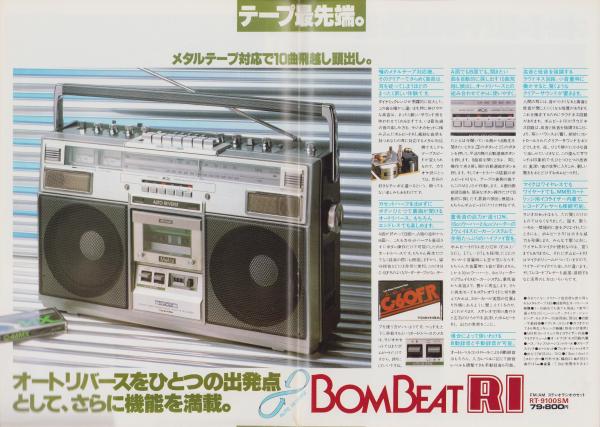 ラジカセ・パンフレット）東芝 カセットレコーダー総合カタログ