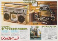 （ラジカセ・パンフレット）東芝　カセットレコーダー総合カタログ　-昭和54年-