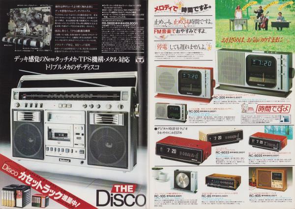 ラジカセ・パンフレット）ナショナル ラジオ＆ラジオカセット総合