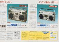 （ラジカセ・パンフレット）日立　日立カセットレコーダー・日立ラジオ総合カタログ　-昭和55年-