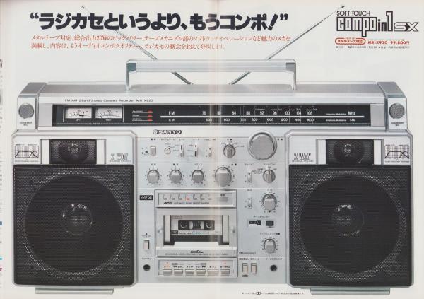 【レトロ】サンヨー　ラジカセ テープデッキ付き FM受信 SANYOの赤いラジカセU4を体験⭐これが'80sのおしゃれなテレコ