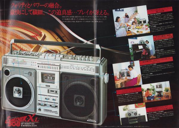 ラジカセ　SHARP GF-508ST　ヴィンテージ　アンティーク　レトロ ラジカセ・パンフレット）シャープ ザ・サーチャー GF-508ST・GF