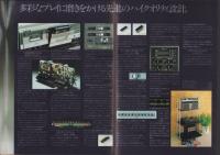 （ラジカセ・パンフレット）シャープ　ザ・サーチャーW　GF-808S・GF-808　-昭和54年-