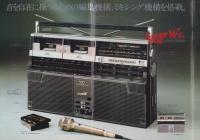 （ラジカセ・パンフレット）シャープ　ザ・サーチャーW　GF-808S・GF-808　-昭和54年-