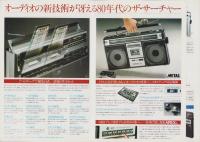 （ラジカセ・パンフレット）シャープ　ザ・サーチャーシリーズ　-昭和54年-