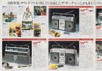 （ラジカセ・パンフレット）シャープ　ザ・サーチャーシリーズ　-昭和54年-