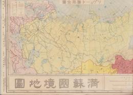 (地図）満蘇国境地図