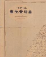 (地図）台湾蕃地図