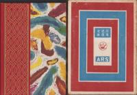 ナイロン物語　-日本児童文庫19-