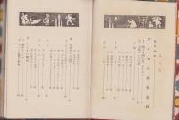 ナイロン物語　-日本児童文庫19-