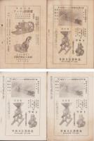 百萬石　不揃18冊(1巻1号～3巻5号内6冊欠)-昭和4～6年-（石川県）