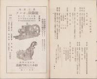 百萬石　不揃18冊(1巻1号～3巻5号内6冊欠)-昭和4～6年-（石川県）