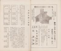 百萬石　不揃18冊(1巻1号～3巻5号内6冊欠)-昭和4～6年-（石川県）