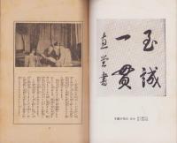 戦歿将兵未亡人の方々へ贈る言葉