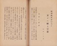戦歿将兵未亡人の方々へ贈る言葉