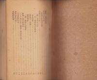 火災保険料率表　-昭和23年9月20日改刷-（大正海上火災保険株式会社）