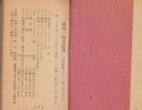 火災保険料率表　-昭和23年9月20日改刷-（大正海上火災保険株式会社）