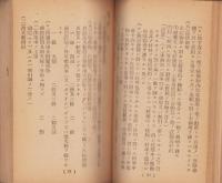 火災保険料率表　-昭和23年9月20日改刷-（大正海上火災保険株式会社）