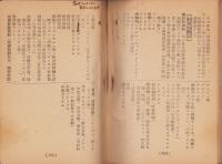 火災保険料率表　-昭和23年9月20日改刷-（大正海上火災保険株式会社）