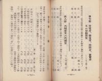 協定料率及諸規則抜萃（普通物件、一般工場、紡織工場及倉庫物件ニ対スル料率）　-昭和16年11月1日実施-（日本損害保険協会　普通火災保険部）