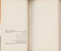 野獣の行くべき道はない　-大藪春彦活劇選集29-