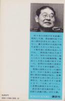 小次郎と武蔵の間　-ロマン・ブックス-