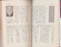 名数事典　-数字のついた名称ものしり-