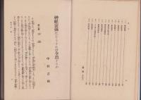 神経衰弱はどうすれば全治するか　-精神衛生講話第1冊-