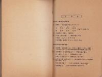 工場物件工業別分類料率表・工場物件種別分類料率表　-昭和24年7月20日作成-（大正海上火災保険株式会社）