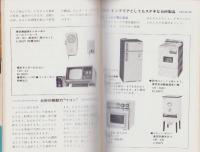 楽しいインテリア百科　-奥さまにもできます-(東芝）