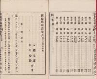 国民修身書　巻6　-尋常小学教師用-