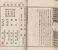 国民修身書　巻6　-尋常小学教師用-