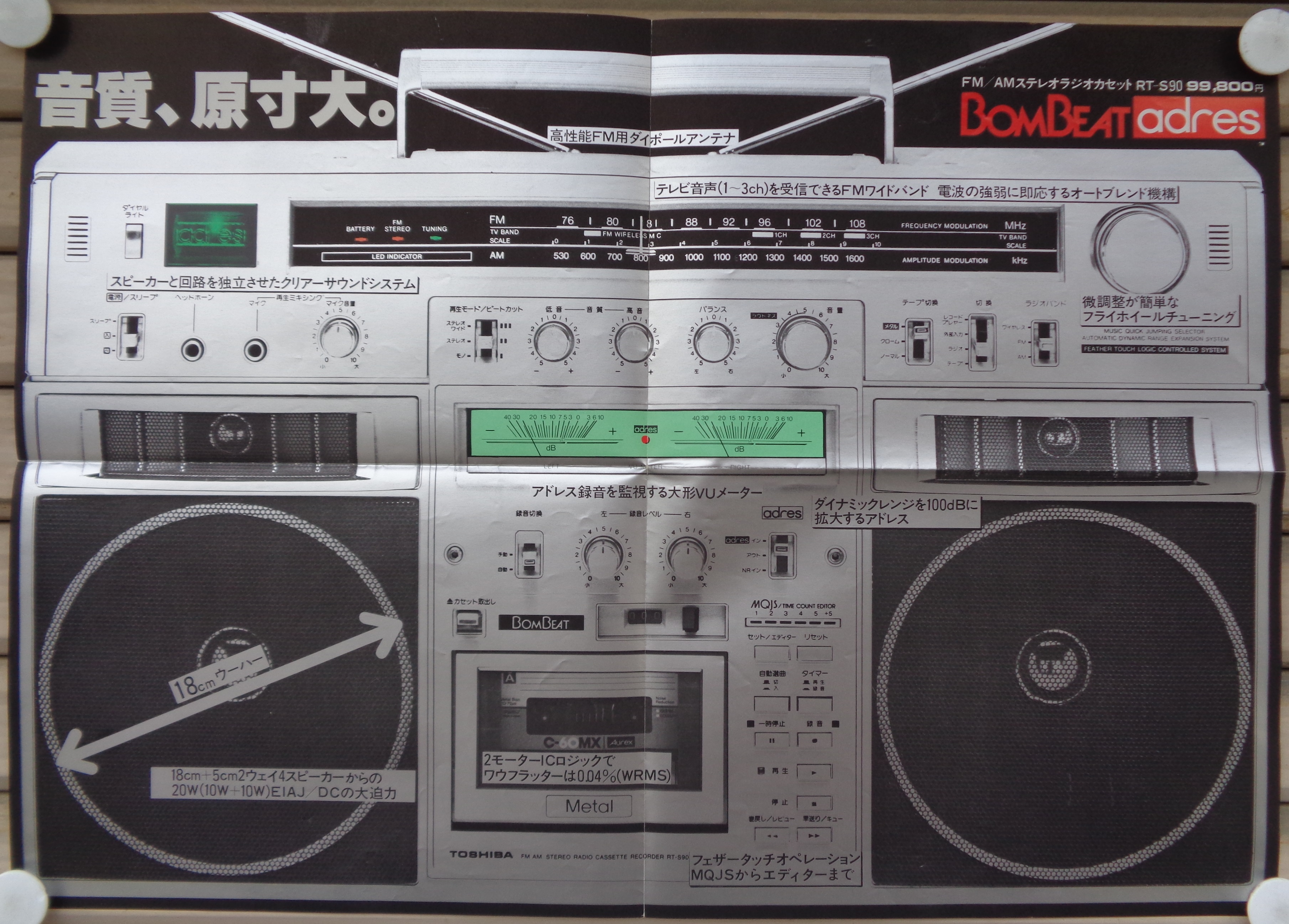 ラジカセ・パンフレット）東芝 ボムビートアドレス -昭和55年- / 古本