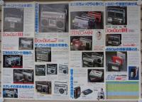（ラジカセ・パンフレット）東芝　カセットレコーダー総合カタログ　-昭和54年-