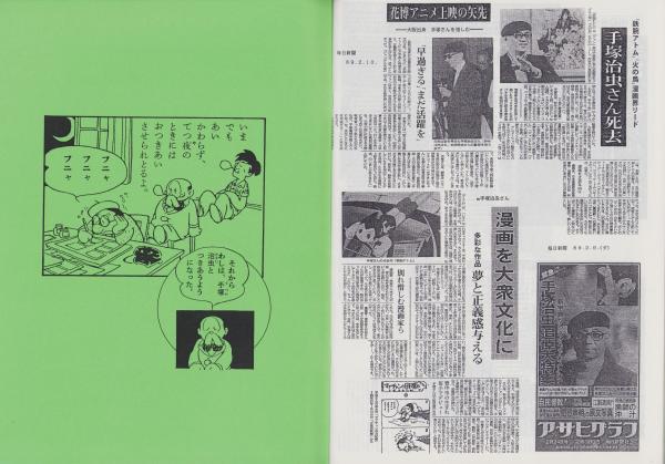 追悼・手塚治虫 / 伊東古本店 / 古本、中古本、古書籍の通販は 追悼・手塚治虫 / 伊東古本店 / 古本、中古本、古書籍の通販は