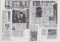 追悼・手塚治虫