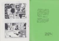 追悼・手塚治虫