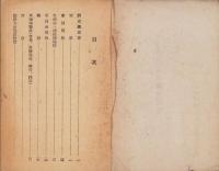 大日本言論報国会要覧　-昭和18年7月-