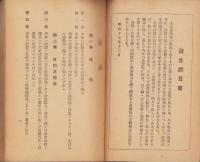 大日本言論報国会要覧　-昭和18年7月-