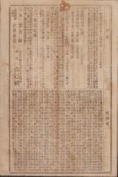 集合新誌　6号　-明治11年1月24日-