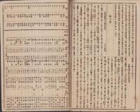 集合新誌　6号　-明治11年1月24日-