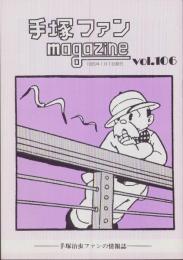 手塚ファンmagazine　106号　-平成7年1月1日-