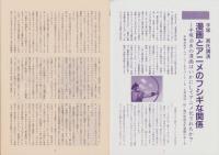 手塚ファンmagazine　106号　-平成7年1月1日-