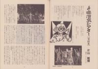手塚ファンmagazine　106号　-平成7年1月1日-